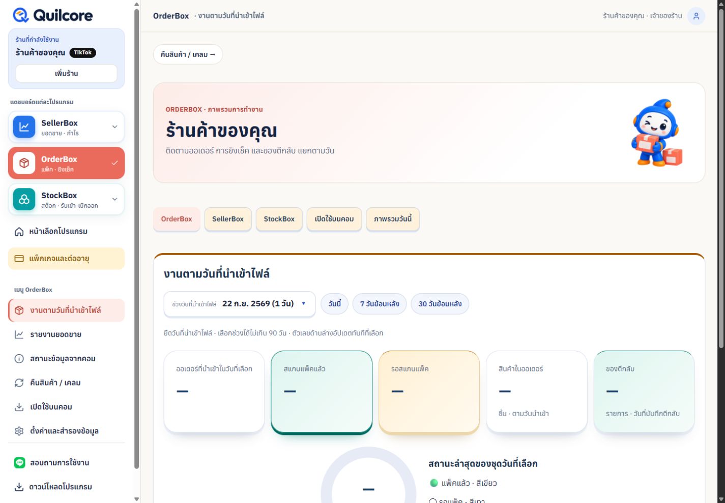หน้าจอเว็บ OrderBox แสดงภาพรวมงานออเดอร์และการยิงเช็คจากข้อมูลสาธิต